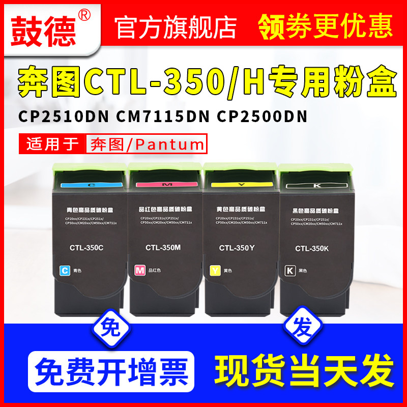鼓德适用奔图CTL-350粉盒 PANTUM CP2505DN墨盒 CP2510DN CM7115D