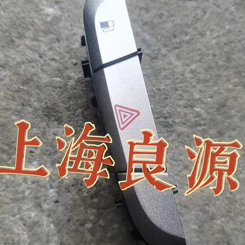 大通G10应急灯开关大通G10油箱开关双闪灯开关G10双跳灯开关