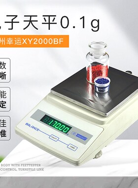 常州幸运XY2000BF型电子天平0.1g实验室工业家用厨房商用高精准秤