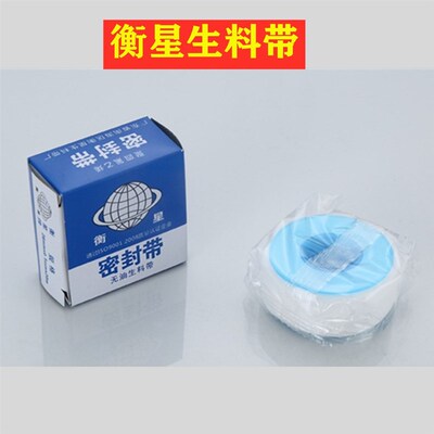 包邮卫星衡星生料带26mm*0.1mm*20m聚四氟乙烯密封带水胶布缠绕带