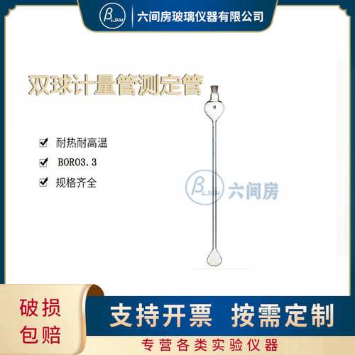 双球计量管测定管50ml毫升具塞计量管上球300ml毫升带气孔阀门
