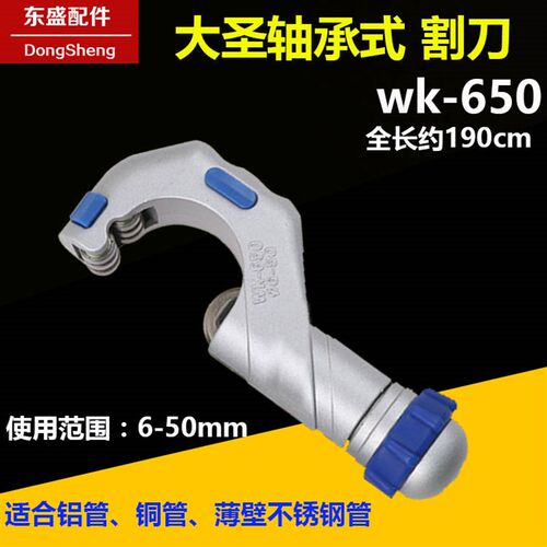 大圣切管器6-50mm  轴承式铜管割刀 管子切割刀 WK-650管子割刀