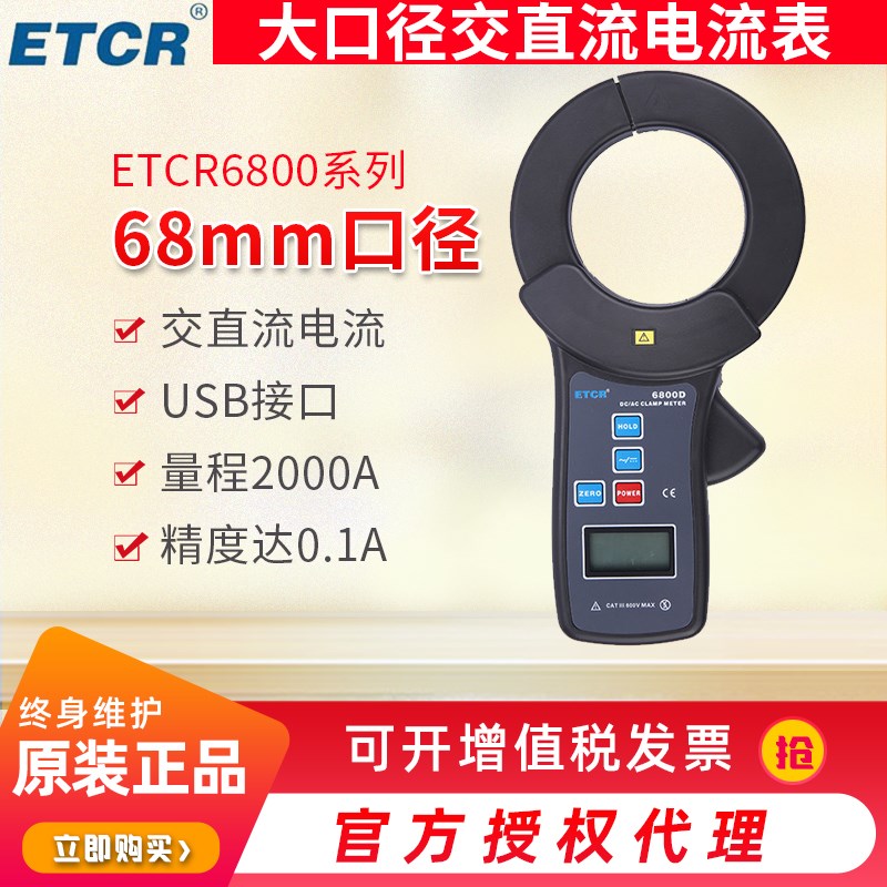 广州铱泰ETCR6800D大口径交直流钳形漏电流表钳形漏电流测试仪