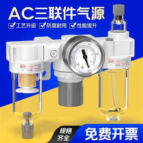 气动白色款AC2000三联件气源处理器空气压力AR调压阀过滤器油雾器