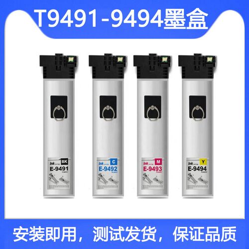 适用爱普生 Epson T948 T949墨袋式墨盒 C5290 WF-C5790A打印机