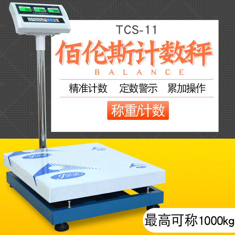 佰伦斯电子秤计重计数计价3567800KG台称大台面45*60 50*60 60*80