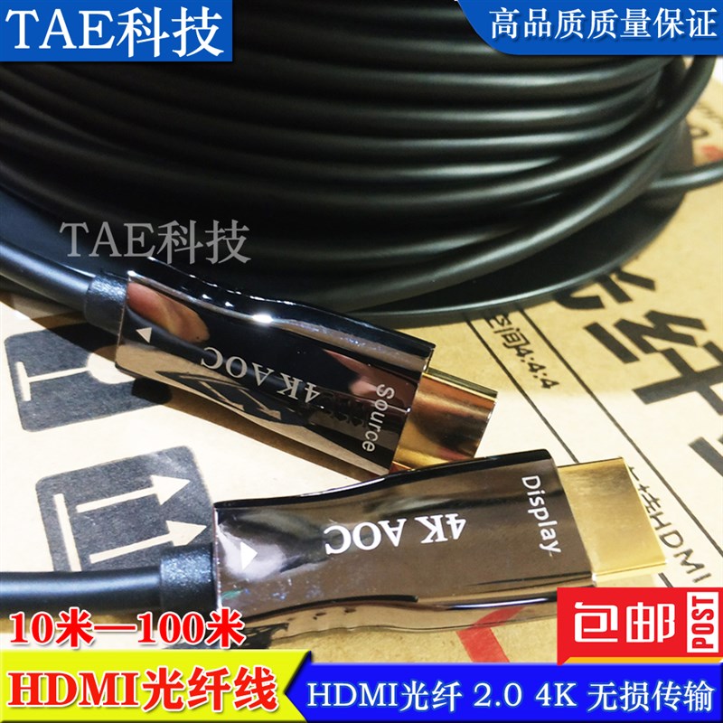 光纤高清HDMI线4k电脑电视笔记本投影仪显示器连接线2.0版30m60米