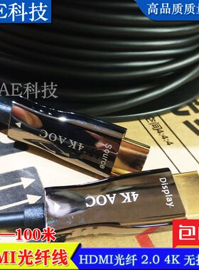 光纤高清HDMI线4k电脑电视笔记本投影仪显示器连接线2.0版30m60米