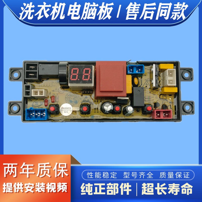 智洁小黄鸭洗衣机电脑板XQB30-268电路控制板SL20-H电源主板配件