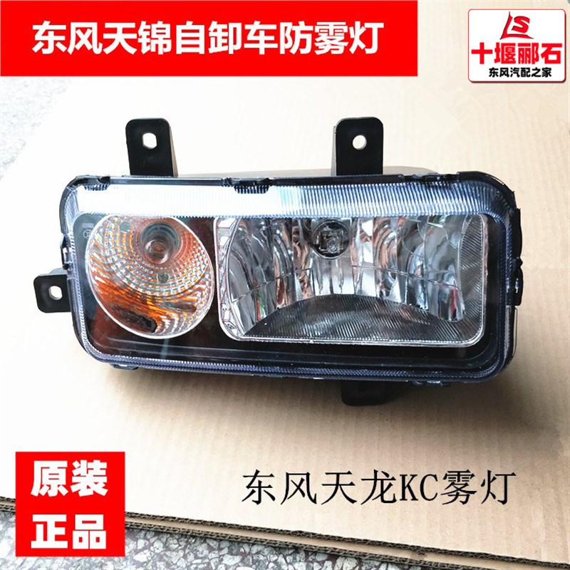东风天锦雾灯 货车用LED防雾灯 自卸车超亮电子雾灯