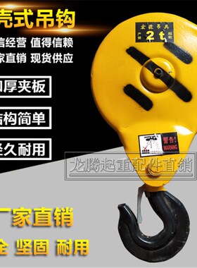 钢丝绳电动葫芦优质蚌壳式国标吊钩 3T葫芦吊钩 3吨起重荷包吊钩