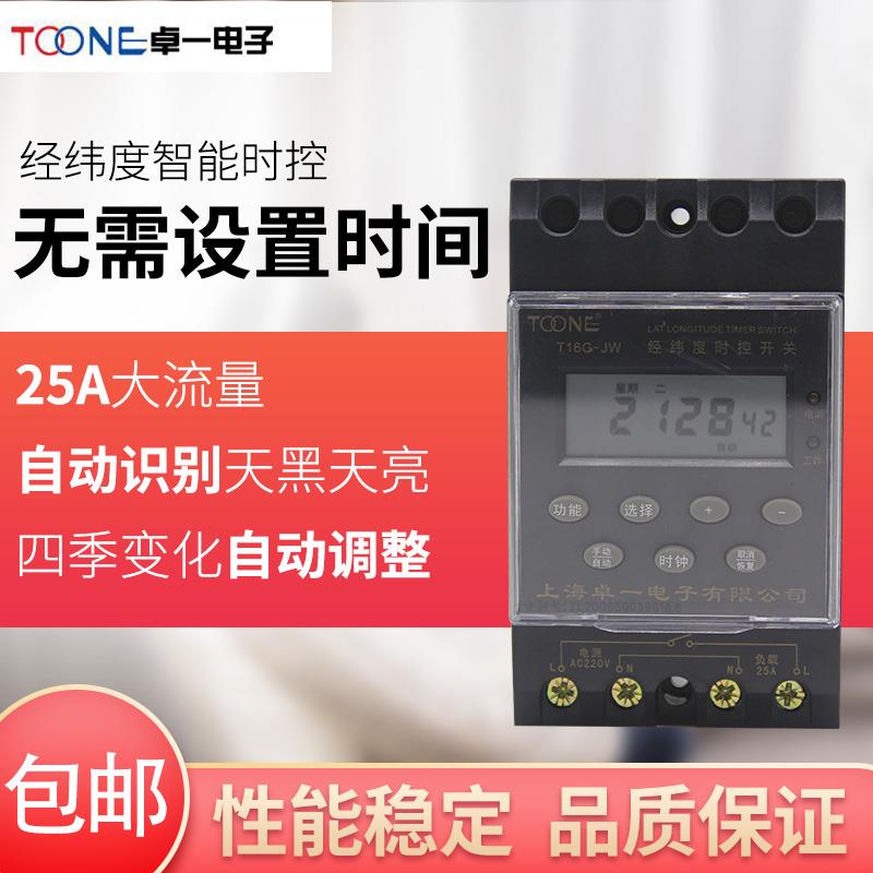 卓一时控开关定时器220v导轨式ZYT16G-JW经纬度kg316t时控开关