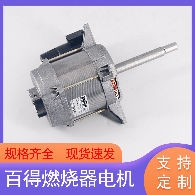 百得BARTUR燃烧器电机BTG20风机BTG28 TBG35P TBG45P TBG85P TBG