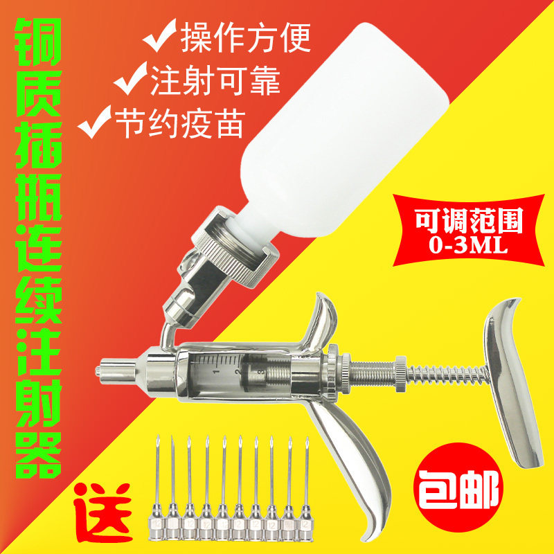3ML全铜全金属插瓶可调连续注射器 小猪 鸡禽用疫苗注射针筒 畜牧