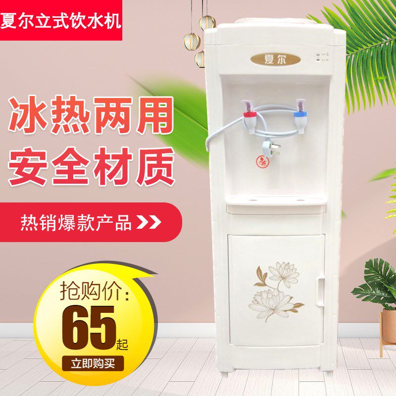 夏尔立式台式温热冰温热饮水机家用商用宿舍通用制冷制热防干烧