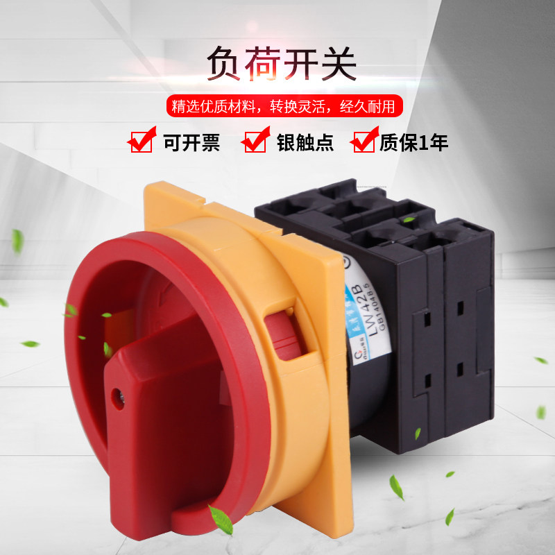 凸轮负荷三相电源通断万能转换开关LW42B-20学校刊物告牌注安考试
