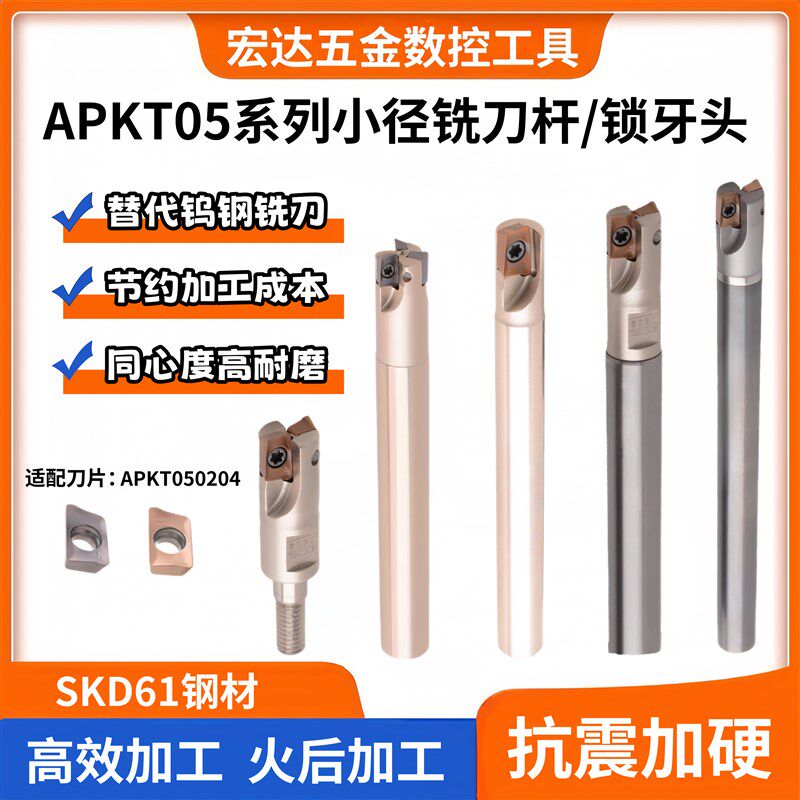 AP05数控小径直角铣刀杆清角APKT050204刀片mini迷你小直径刀杆