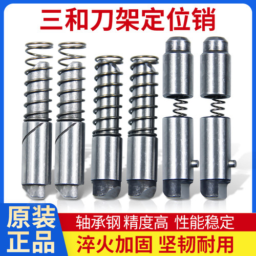 原装三和刀架销子数控刀架6125 6132 6140反靠销荣发刀架定位销