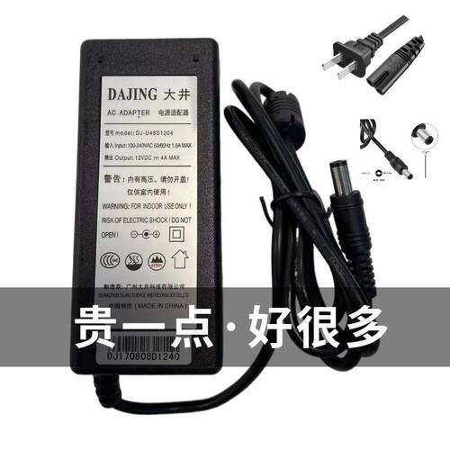 DAJING大井DJ-U48S1204/12DC=V4A电源配接器点歌机触摸显示器边压