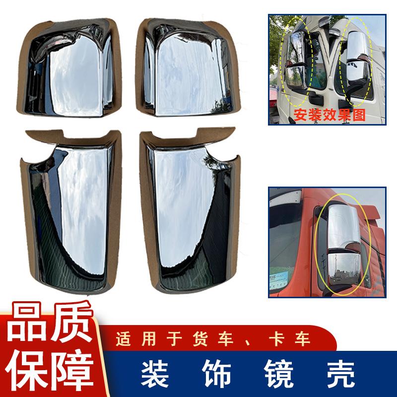 适用解放汕德卡后视亮壳电镀装饰护中国重汽豪沃倒车镜装饰罩