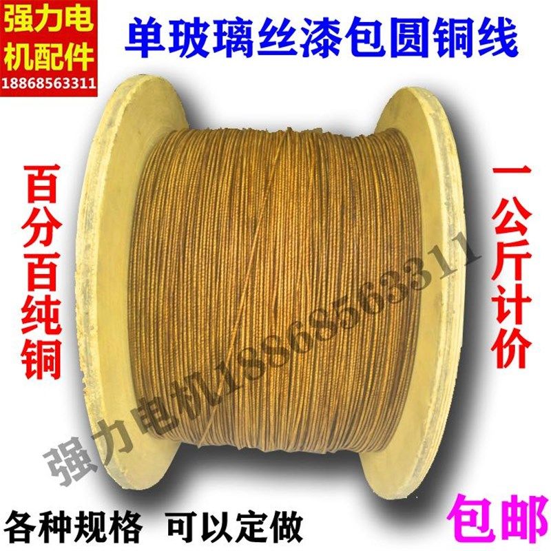 纱包线 玻璃丝漆包铜线 丝包线变压器电焊机 单玻璃丝包漆包铜线