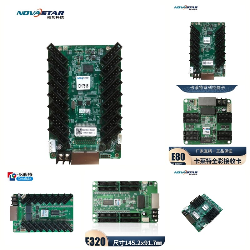DH7508接收卡DH7512控制卡DH7516LED全彩显示屏E80处理器5A-75E