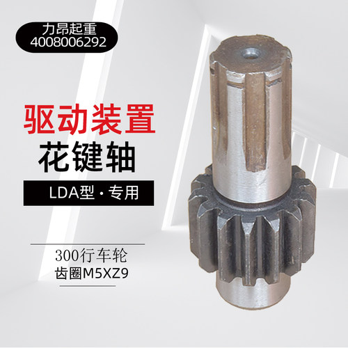 包邮 单梁起重机LDA驱动装置花键轴 LD六键轴