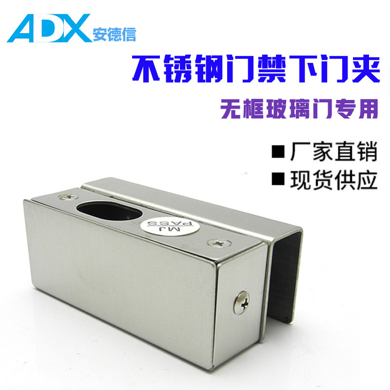 不锈钢下门夹 电插锁通用下门夹 门禁专用无框门夹门用配件定位器图片
