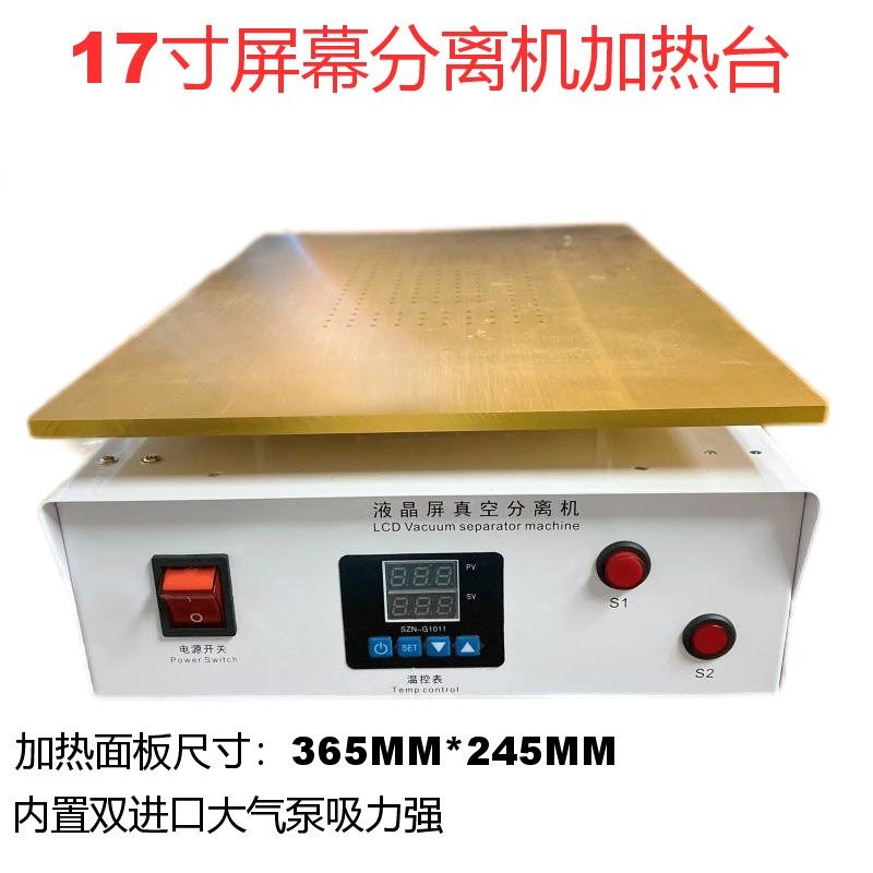 17寸双气泵 IPAD2平板电脑手机屏幕液晶拆屏机 二合一真空分离机