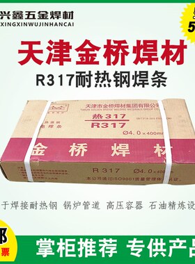 天津金桥R307 R317 R407 R417焊条耐热钢电焊条电厂专用3.2/4.0