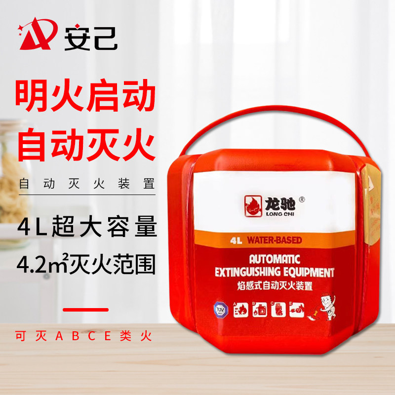 龙驰自动灭火装置4L商用仓库电车水基泡沫傻瓜自爆灭火器灭火宝弹