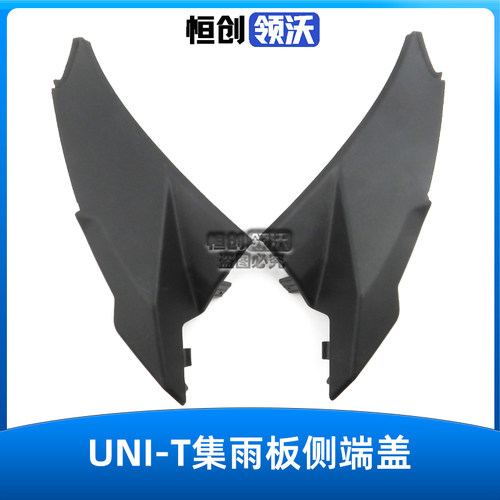 适配长安UNIT前集雨板侧端盖前玻璃下挡板三角盖板雨刮板堵盖原装