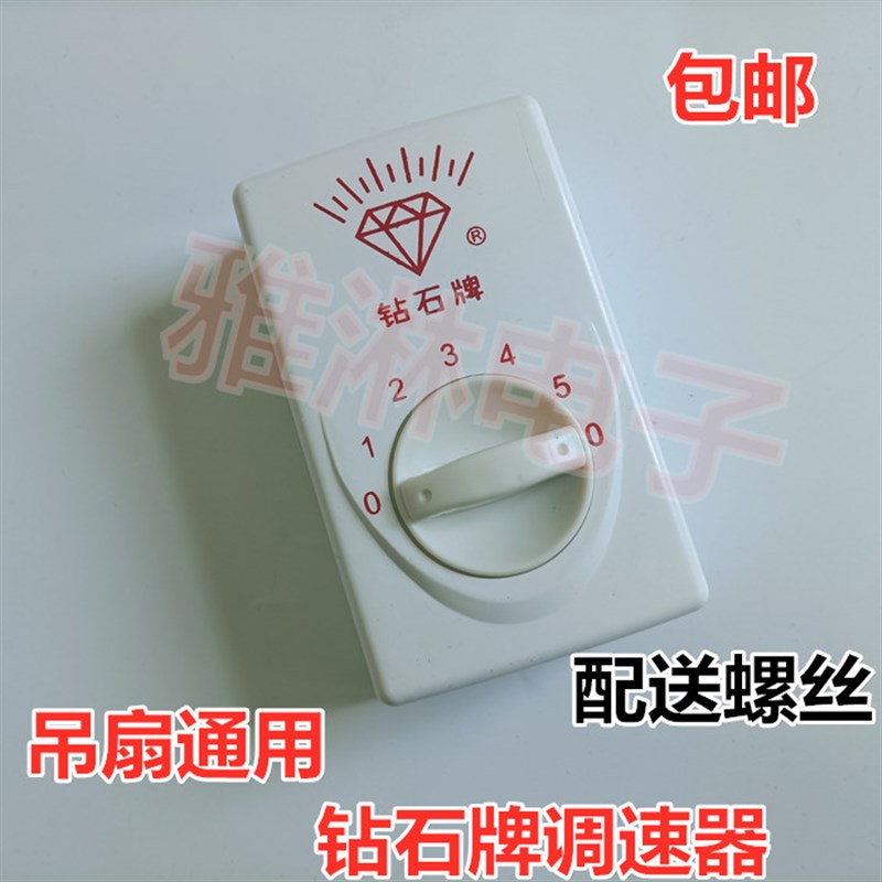 吊扇通用调速器 控制器顶扇调速开关 五档位电风扇长方形调速开关