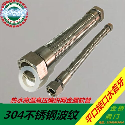 304不锈钢波纹管蒸汽4分6分1寸热水高温高压编织网金属软管DN25