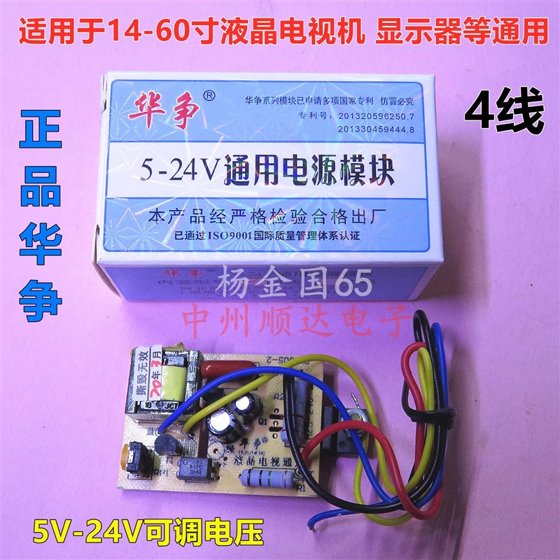 超薄华争5-24V万能电源模块14-60寸液晶电视机显示器可调通用模块