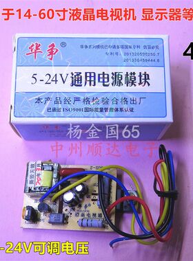 超薄华争5-24V万能电源模块14-60寸液晶电视机显示器可调通用模块