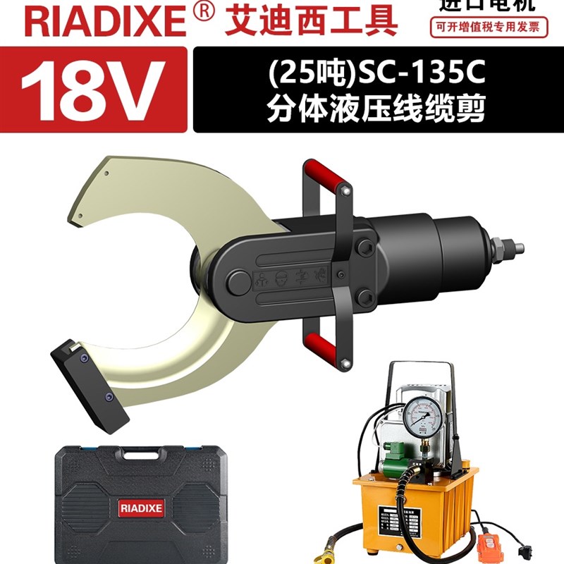 艾迪西分体电动液压电缆剪大吨位25吨SC-135C电缆剪刀剪切400平方