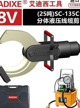 艾迪西分体电动液压电缆剪大吨位25吨SC-135C电缆剪刀剪切400平方