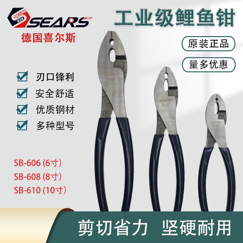 日本进口SEARS喜尔斯鲤鱼钳夹钳多功能水泵钳水管钳子6/8/10寸
