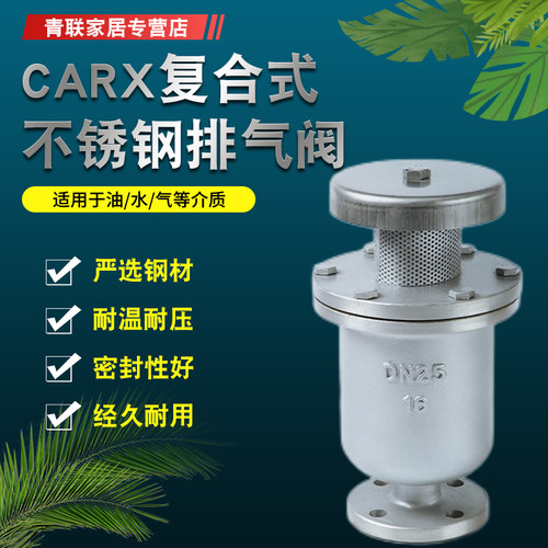 复合式排气阀不锈钢自动排气阀清水自动放气阀CARX法兰快速放空阀