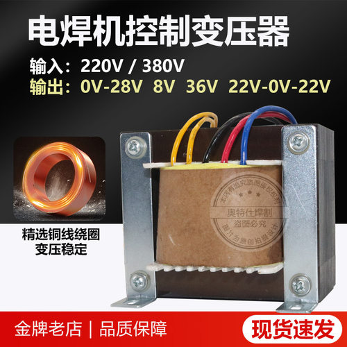 抽头式二氧化碳NB270 350 双22V全铜全新控制变压器0-28v-8v 36V