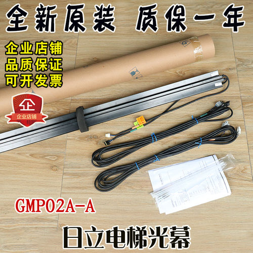 日立电梯光幕GMP02A-A 全新原装L135 ILC 智能光幕HR1 N2003403-A