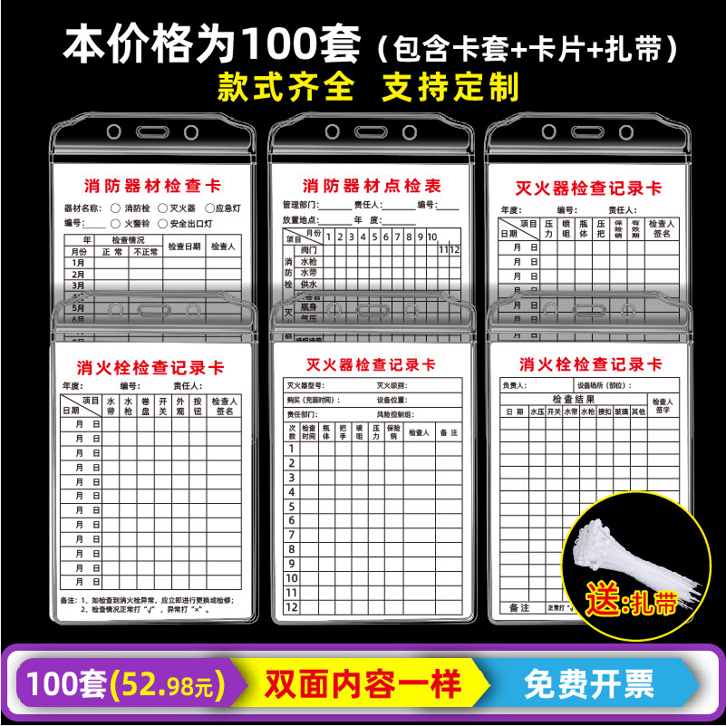 灭火器检查记录卡消防器材维修记录点检表消防栓登记卡消火栓双面