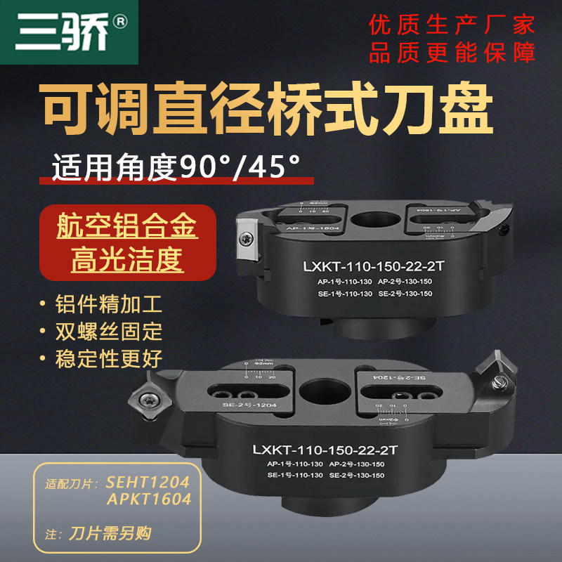 加工中心LXKT面铣刀盘微调直径桥式铝制飞刀盘AP16SE12高光铝合金
