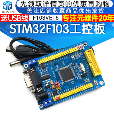 STM32 开发板 STM32F103VET6 CAN RS485 工控板 ARM 单片机学习