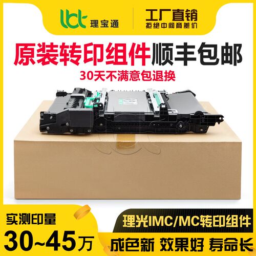 理光IMC 2000 2500 3000 3500 4500 6000 MC 2001 2501转印组件带