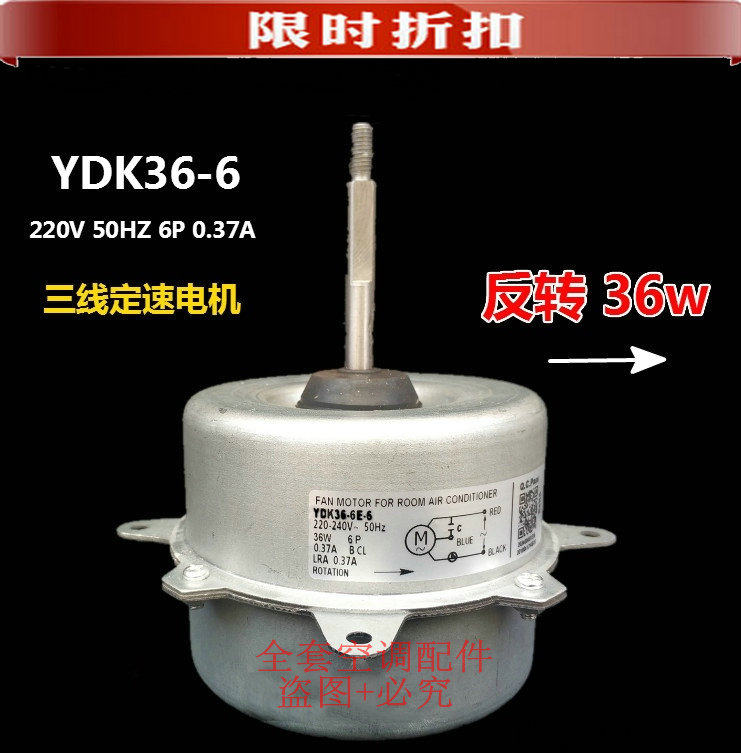 全新美的空调1p1.5p 2p匹室外风机风扇YDK36-6电机马达反转36W