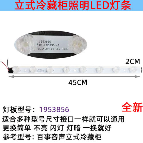 适用百事怡宝容声立式冷藏柜冰箱照明铝灯条LED发光体配件1953856