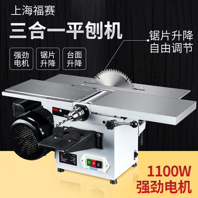 福赛多功能木工平刨机刨床家用木工打孔机钻孔小型台锯组合压刨机