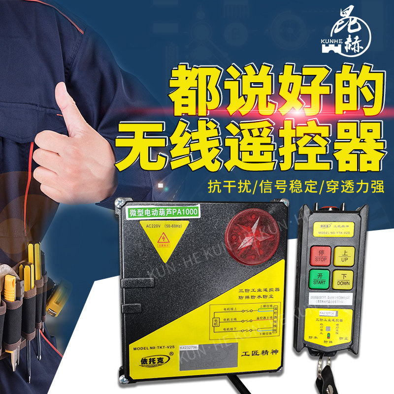 工业无线遥控器两位四位220V微型电动葫芦380V卷扬机提升机接触器
